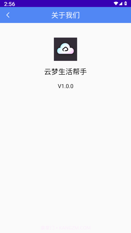 云梦生活帮手截图4