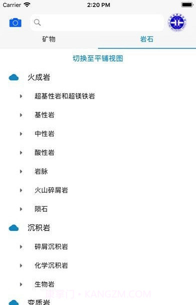 矿石之家免费版截图2 矿石之家免费版截图2