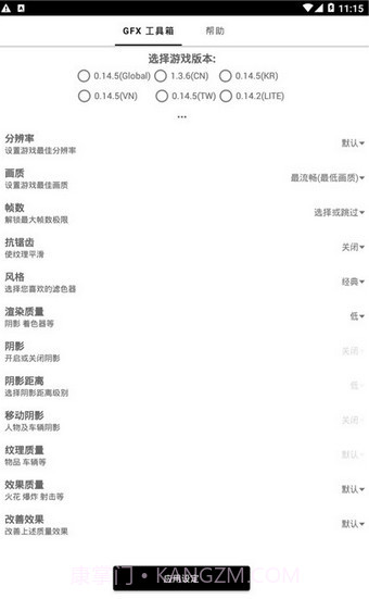 gfxtool和平精英截图1