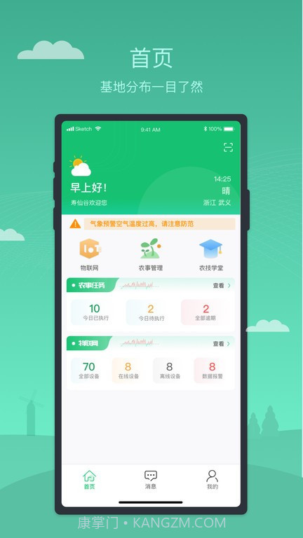 新农管家截图1 新农管家截图1