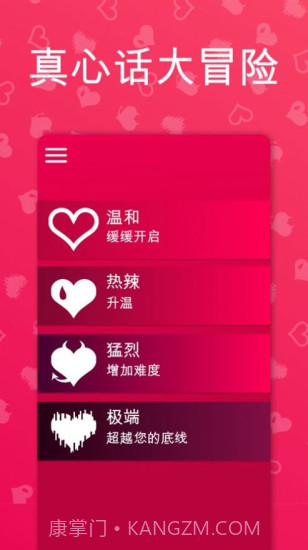 couplegame情侣截图3