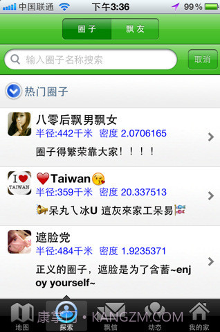 飘信WingLetter截图2