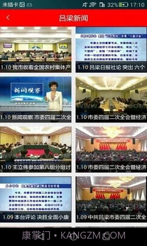 掌上吕梁APP截图3 掌上吕梁APP截图3