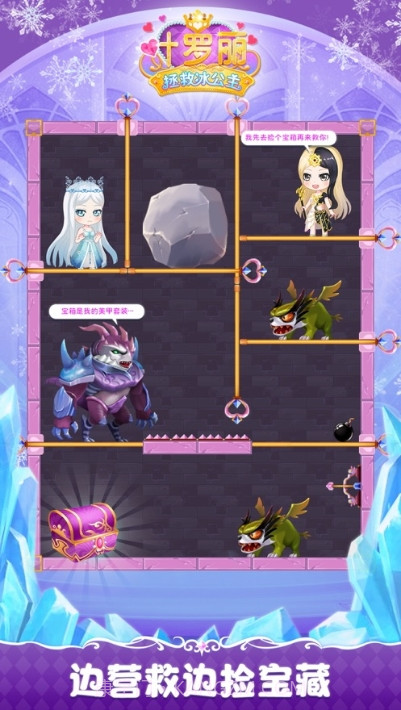 叶罗丽拯救冰公主截图3 叶罗丽拯救冰公主截图3