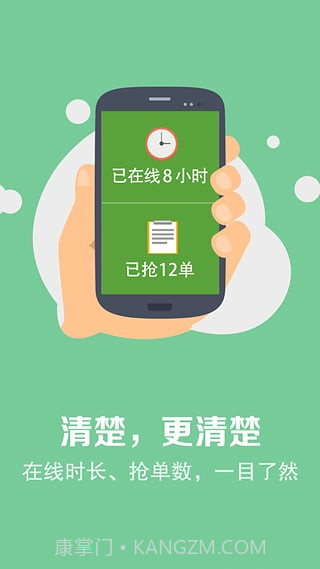 快的打车司机端app截图3 快的打车司机端app截图3