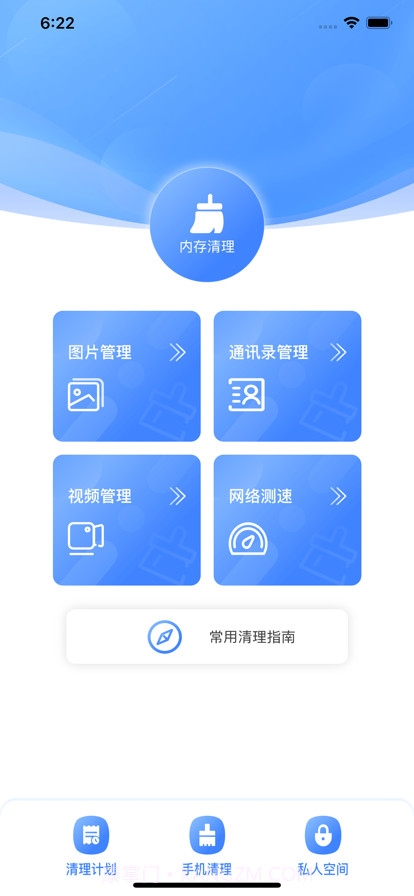 小兔手机清理截图1 小兔手机清理截图1