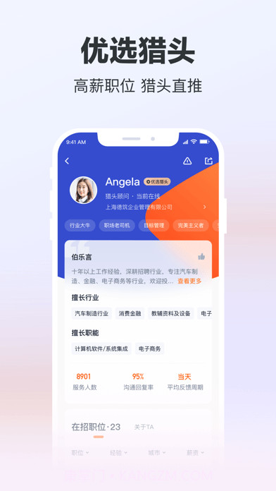 猎聘截图4 猎聘截图4