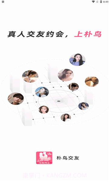 朴鸟交友截图1 朴鸟交友截图1