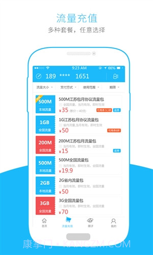 流量掌厅截图4 流量掌厅截图4