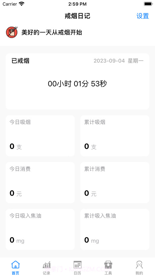 戒烟传输工具截图1