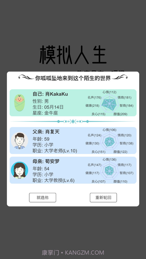模拟人生路截图2 模拟人生路截图2