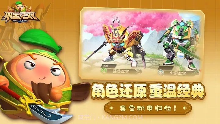 果宝无双截图1 果宝无双截图1