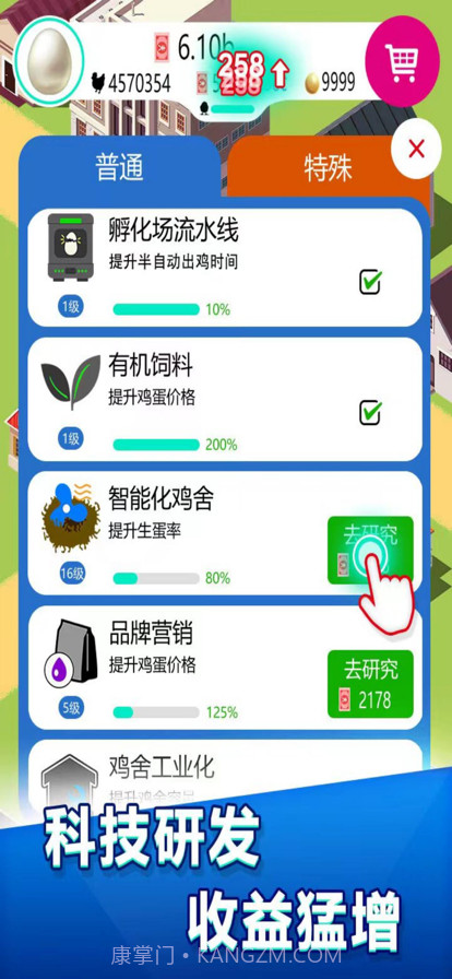 养鸡工厂截图1 养鸡工厂截图1