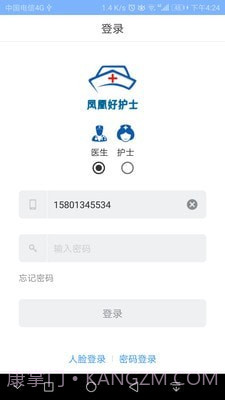 凤凰好护士医护版截图1