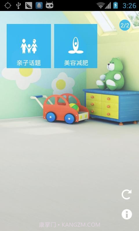 妈妈宝贝截图4 妈妈宝贝截图4