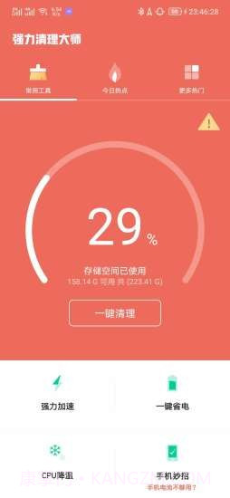 深蓝清理大师截图3 深蓝清理大师截图3