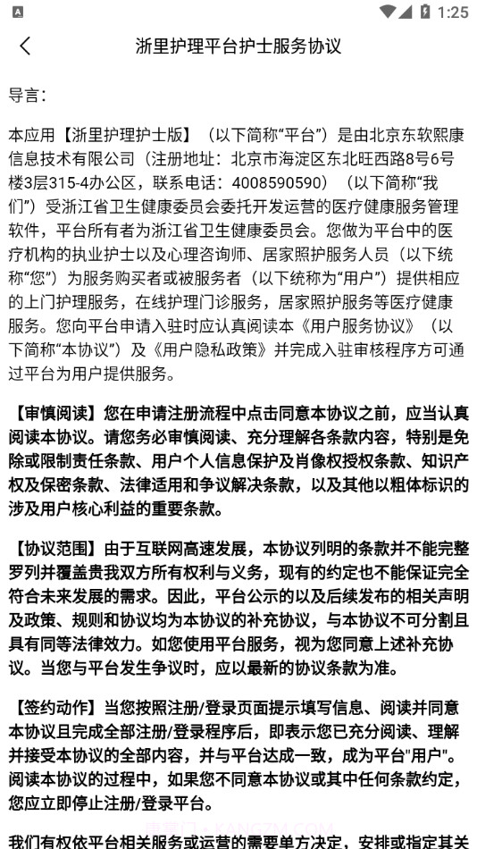 浙里护理护士版截图4