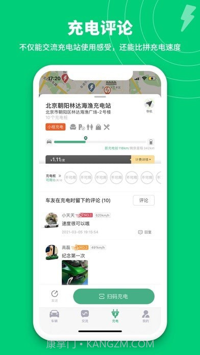 特能行截图6 特能行截图6
