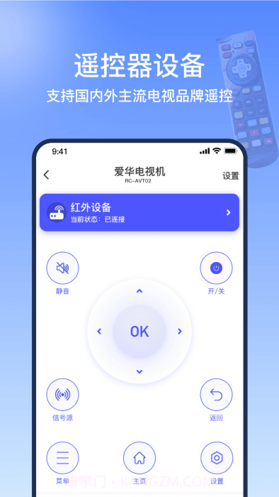 掌控万能遥控器精灵截图4
