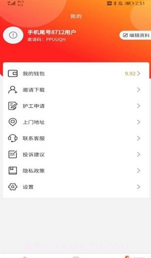 网约护理截图4 网约护理截图4