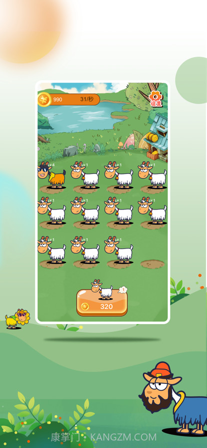 开心羊羊羊截图3 开心羊羊羊截图3