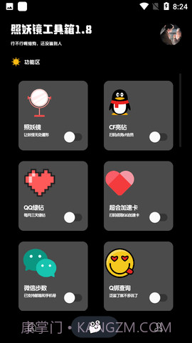 照妖镜截图2 照妖镜截图2