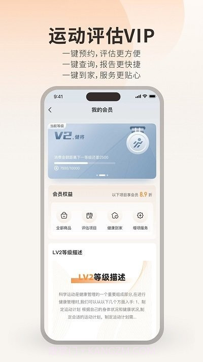 运动损伤评估截图3