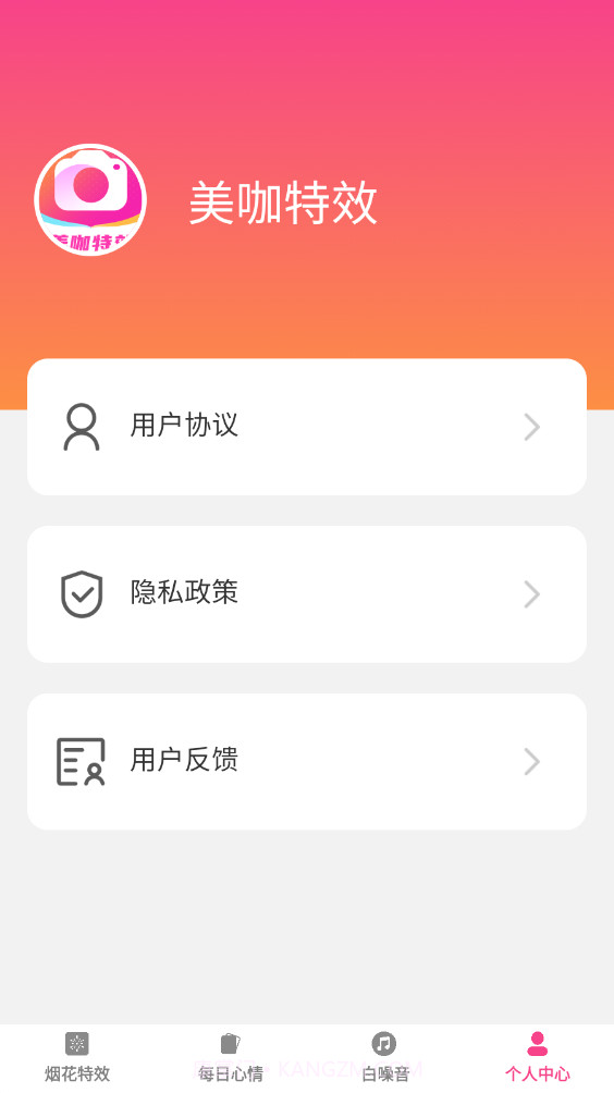 美咖特效截图3 美咖特效截图3