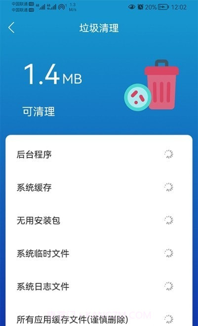 任我行清理截图2 任我行清理截图2