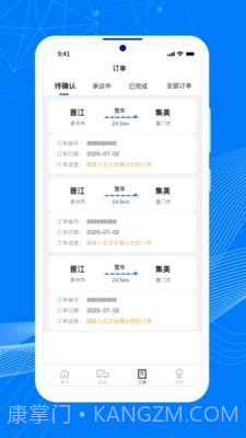 顺风大运货主截图1 顺风大运货主截图1