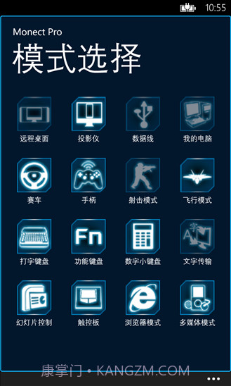 Monect电脑体感遥控器(体感游戏机)V6.1.1 安卓手机版截图1