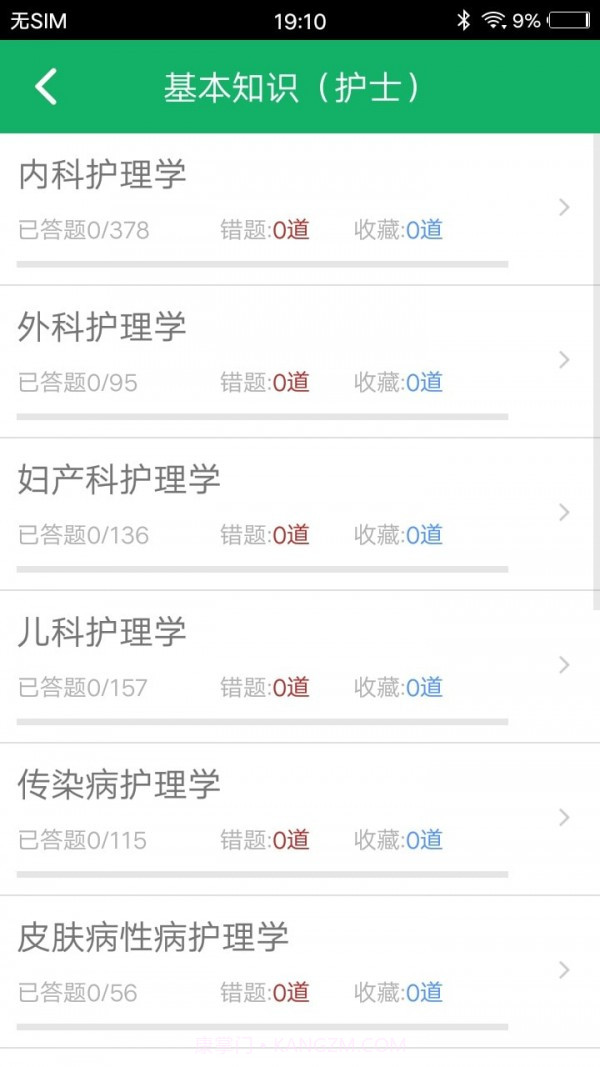 医学三基题库截图3