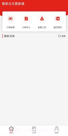 管家通截图2 管家通截图2