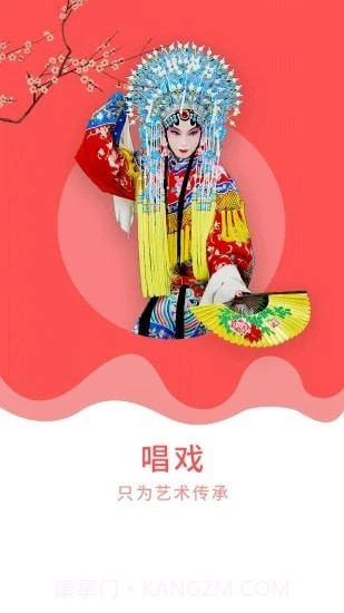 戏曲大师高清版截图2