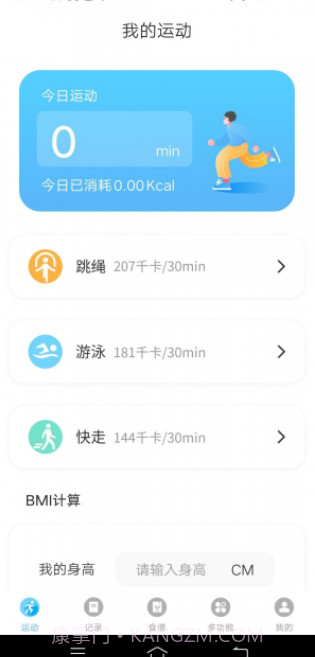 随心运动截图3 随心运动截图3