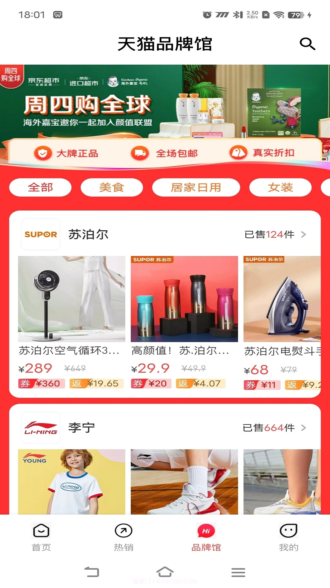 麦万品截图2