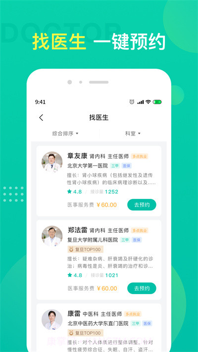 名医挂号截图3 名医挂号截图3