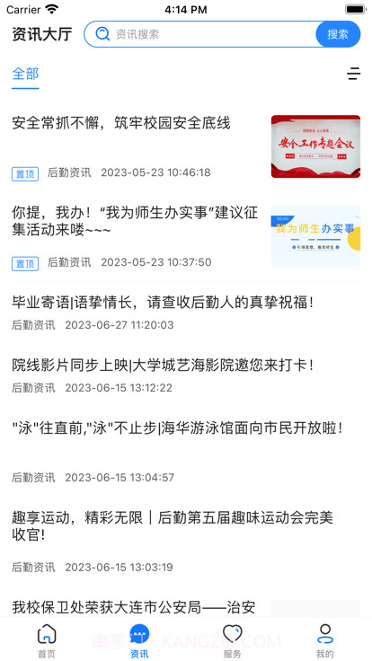 i庄河大学城截图3 i庄河大学城截图3