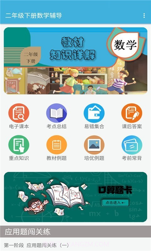 二年级下册数学辅导截图1 二年级下册数学辅导截图1