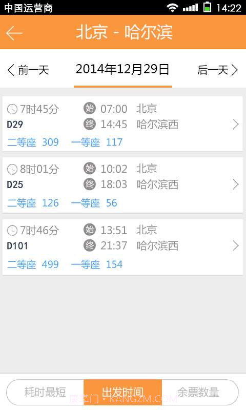 火车票截图2