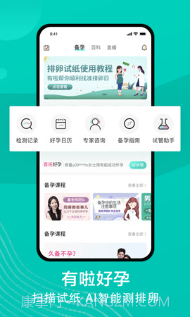 有啦备孕截图3 有啦备孕截图3