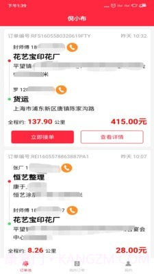 倪小布司机截图1 倪小布司机截图1