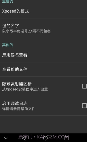 PsvX假装分享Xposed模块截图1