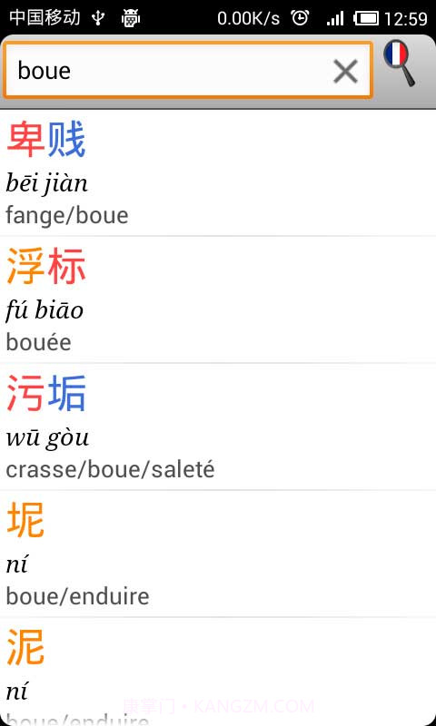 法汉字典截图4 法汉字典截图4