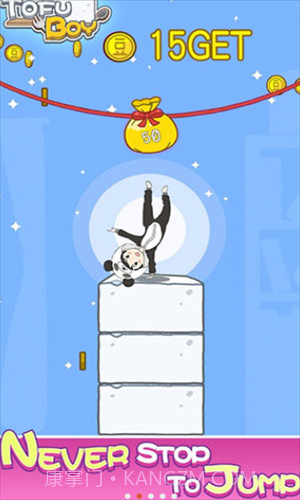 豆腐男孩截图3