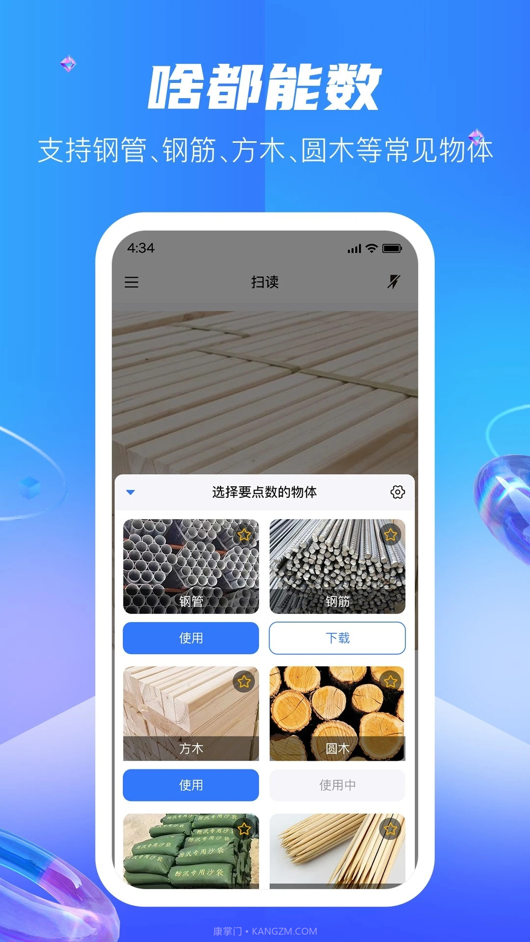 扫读截图3 扫读截图3