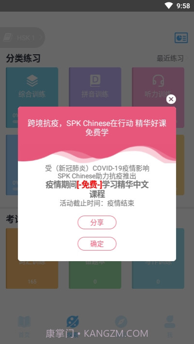 SPKChinese(学中文)截图2