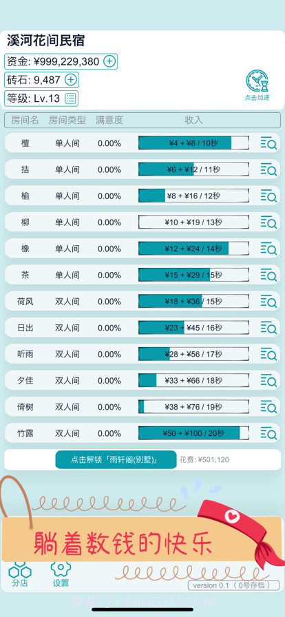 文字挂机民宿截图1 文字挂机民宿截图1