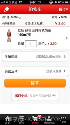 掌上一号店截图3 掌上一号店截图3