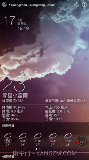 实时天气截图2 实时天气截图2